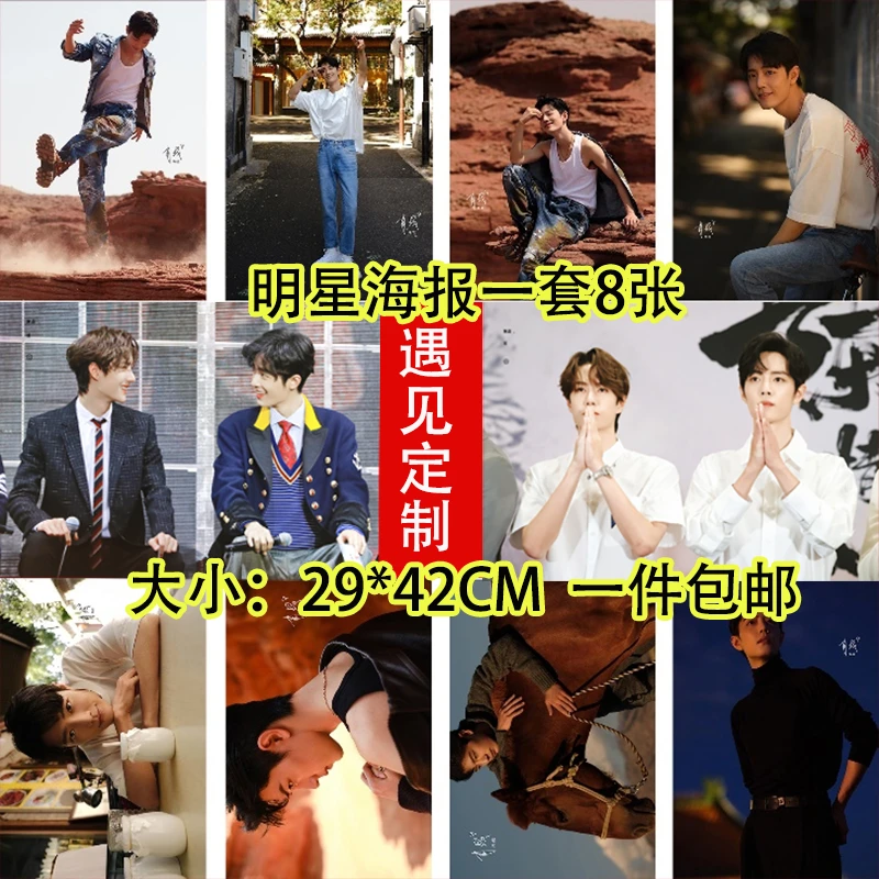 爱豆周边海报明星肖战王一博蔡徐坤时代少年TFBOYS任嘉伦42*29cm