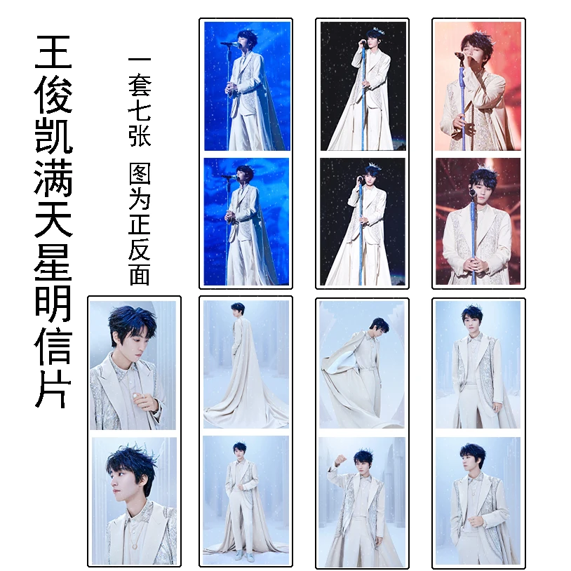 TFBOYS王俊凯易烊千玺王源6寸满天星明信片S