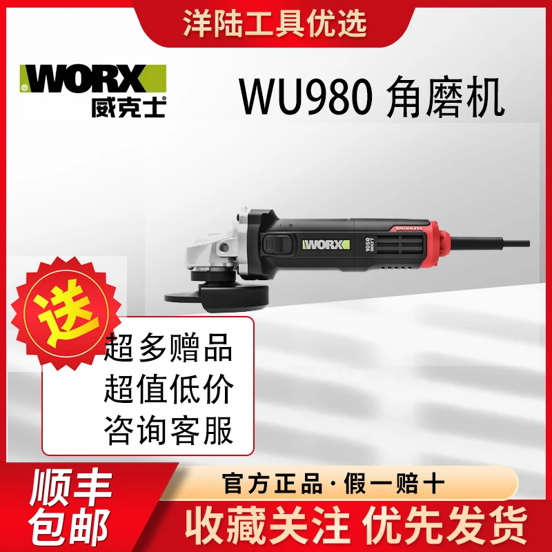威克士WU980无刷角磨机磨光机抛光打磨切割机WU980BWU981角磨机
