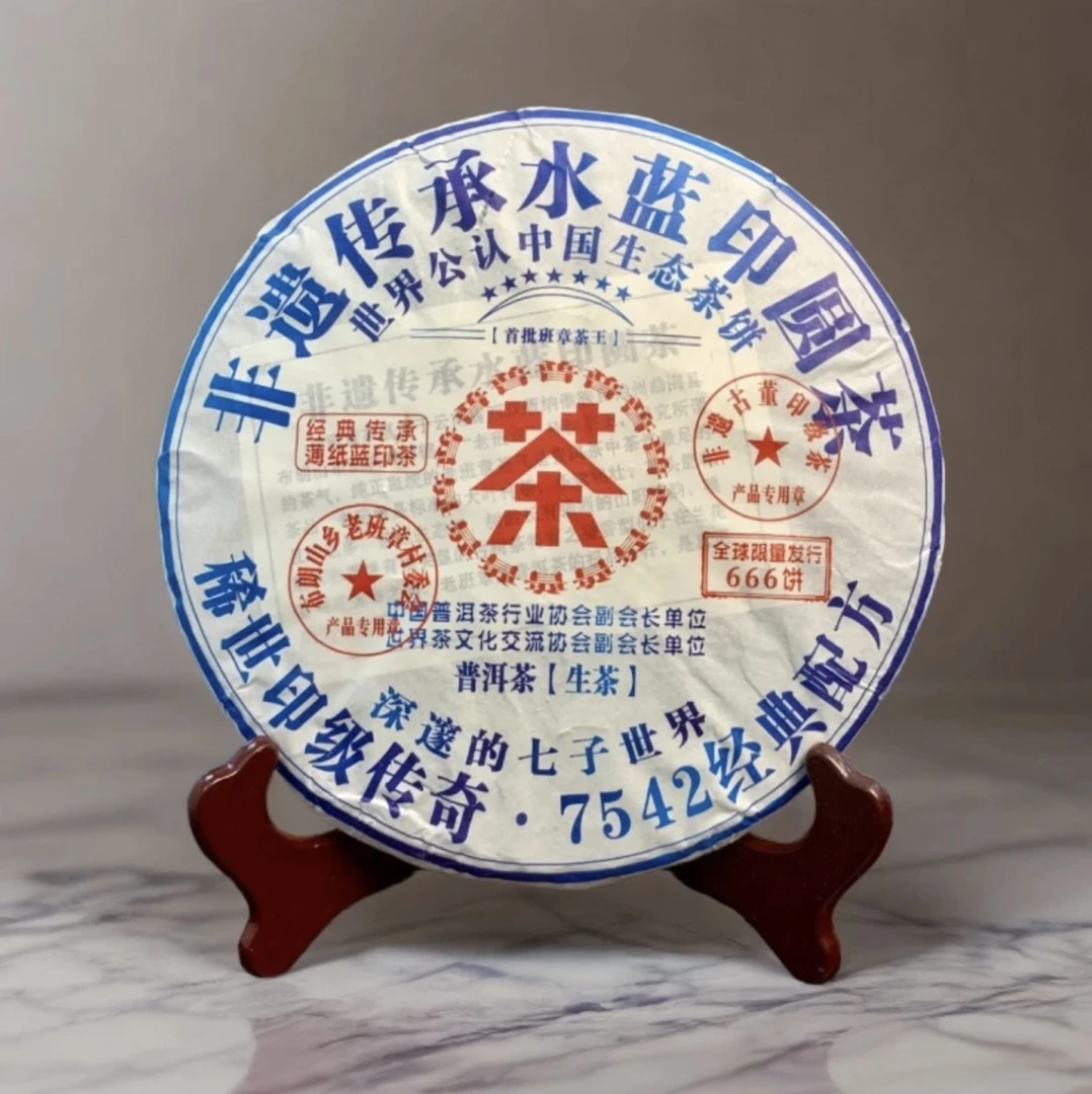 （拍7发8）2016年非遗传承水蓝印普洱生茶云南茶文化，7542经典配方