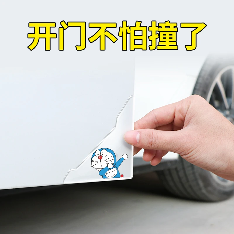 车门防撞条汽车门边防刮蹭贴通用隐形车门角防撞护角开门保护神器