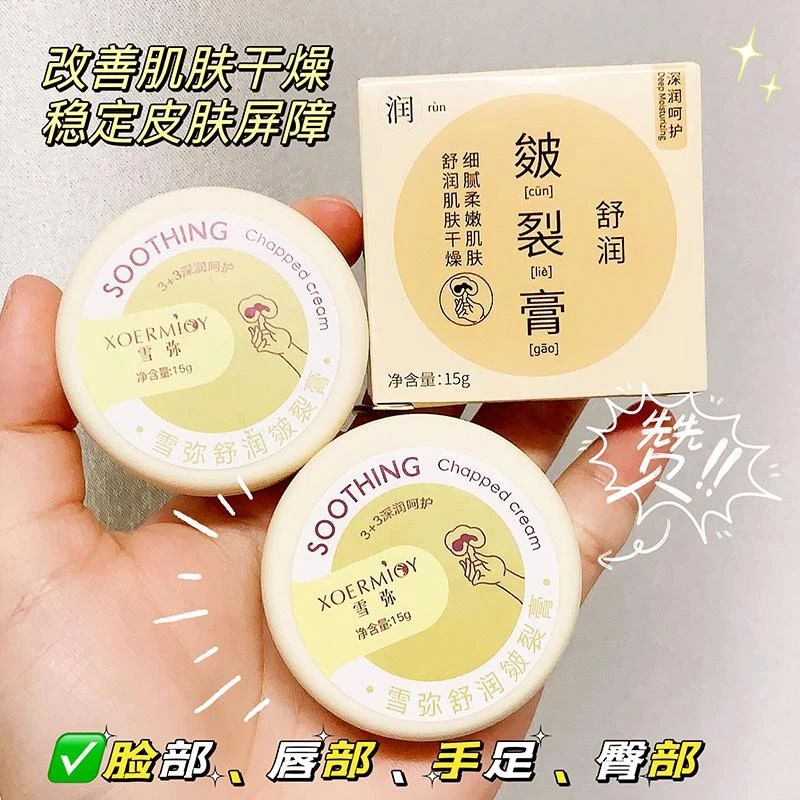 【9.9/3盒】皴裂膏保湿滋润手足防干裂秋冬防冻手足霜脚后跟防皴膏