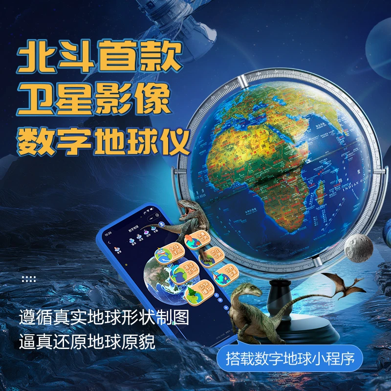 北斗数字卫星浮雕AR地球仪摆件创意3d立体学生版礼物发光灯