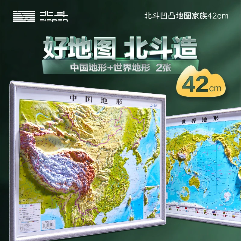 42厘米中国和世界地图共2张3d立体凹凸地形图中小学生地理学习