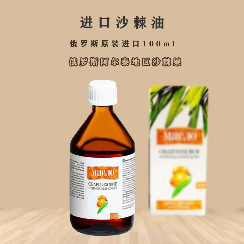 俄罗斯沙棘油100ml