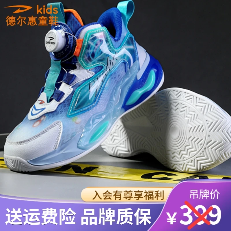德尔惠童鞋早秋网面透气国潮百搭运动鞋轻便软底耐磨篮球鞋潮鞋