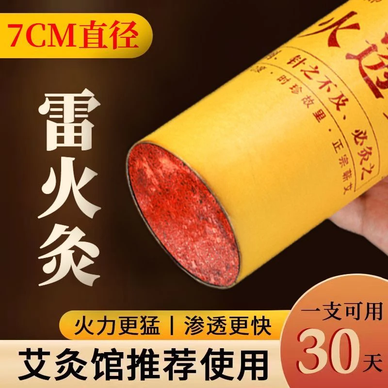 7cm艾条加粗雷火灸大炮灸艾灸柱纯艾艾柱悬灸官方正品艾草条艾绒