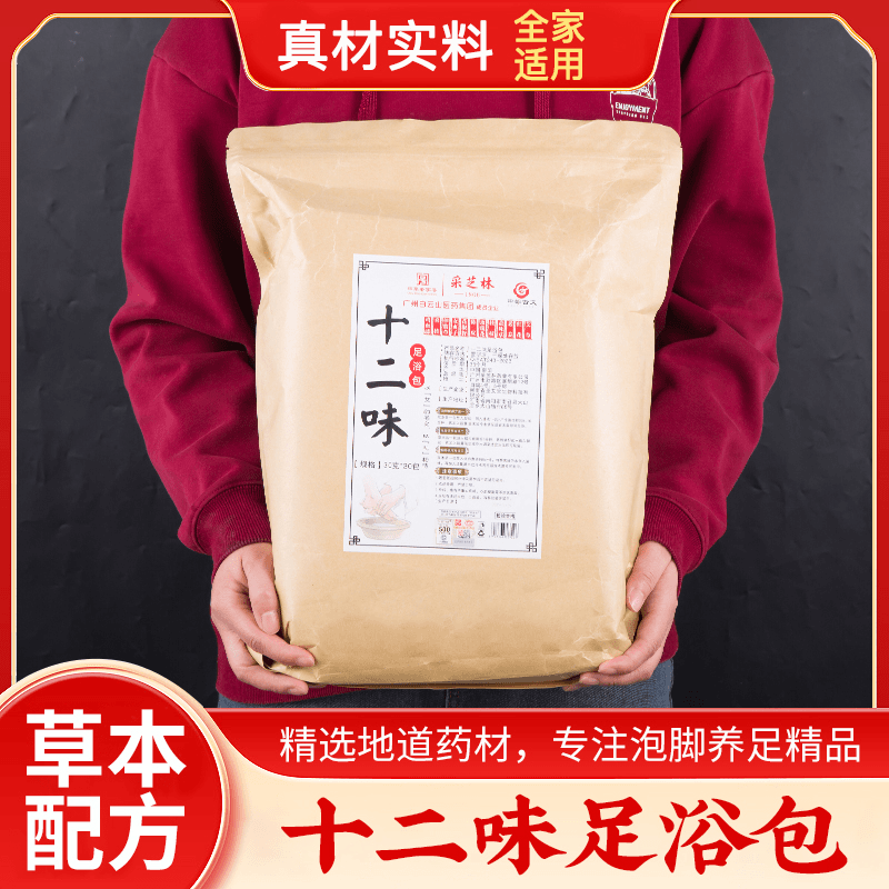 采芝林广药白云山十二味泡脚包中草药原材料不打粉泡澡家用大容量
