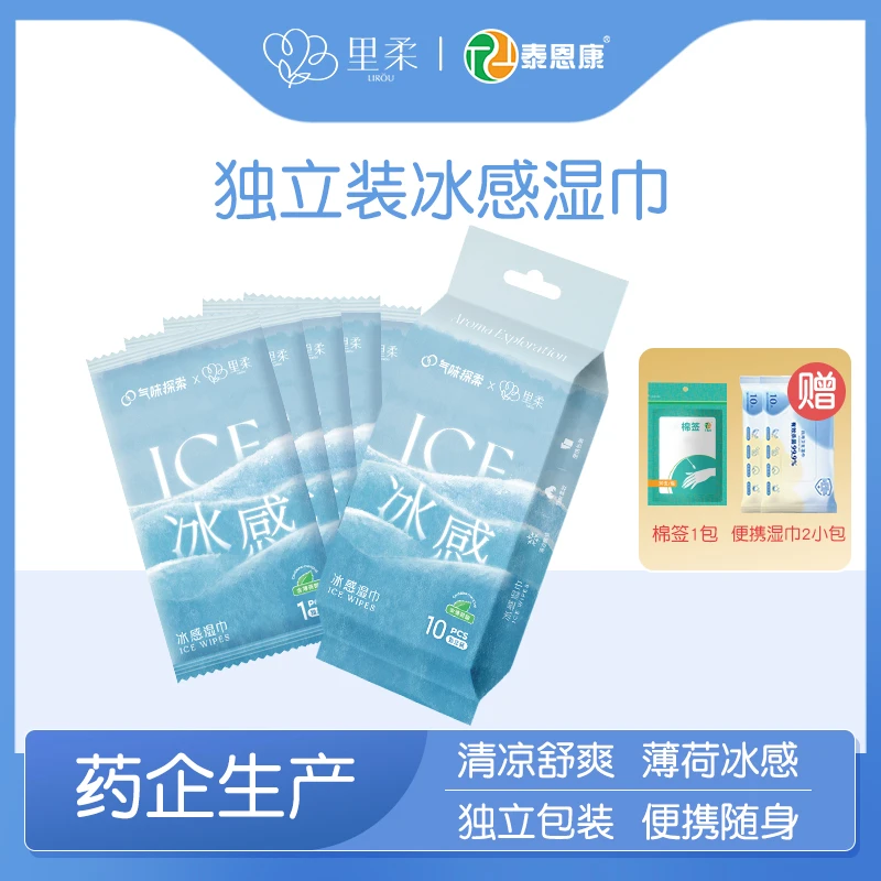 里柔擦脸擦手除汗冰感湿纸巾户外运动清洁独立便携单片装凉感湿巾