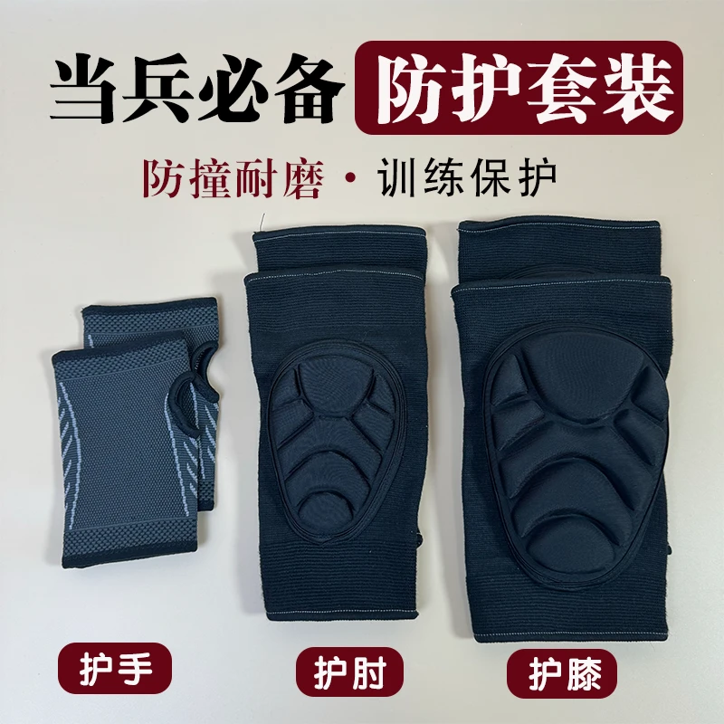 参军必备新兵战术训练护膝护肘护手护具透气防摔防撞龟壳跪地护具
