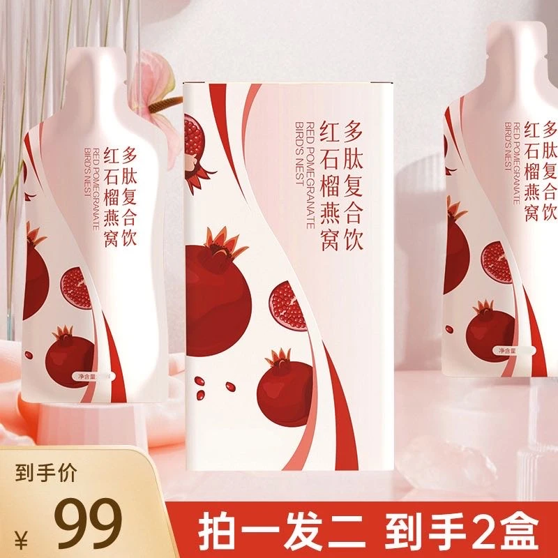 【爱她就购了】石榴燕窝多肽复合饮品浓缩精华款