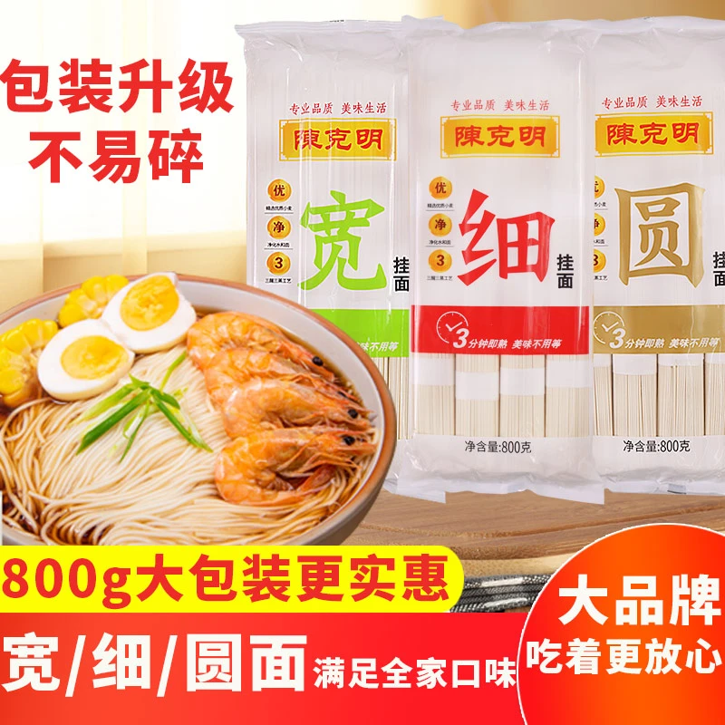 陈克明宽面条挂面800g袋装易煮热干面龙须面拌面烩面炒面凉面速食
