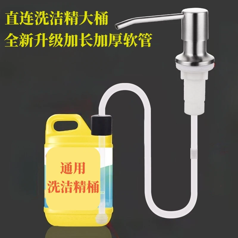【升级款洗洁精不锈钢按压器】厨房洗菜池洗洁精水槽皂液器延长管爆