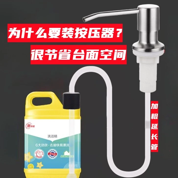 厨房水槽皂液器洗洁精按压器通用不锈钢泵头洗碗洗菜盆延长管安装