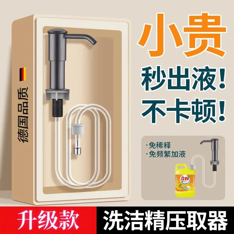 官方厨房洗洁精压取器加大加厚软管洗菜盆洗碗池皂液按压正品神器