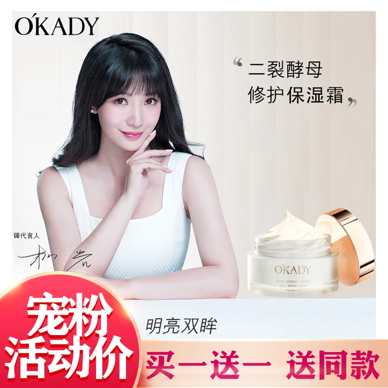 (2瓶面霜)明星同款欧佩二裂酵母修护抗初老锁水舒缓敏感保湿面霜