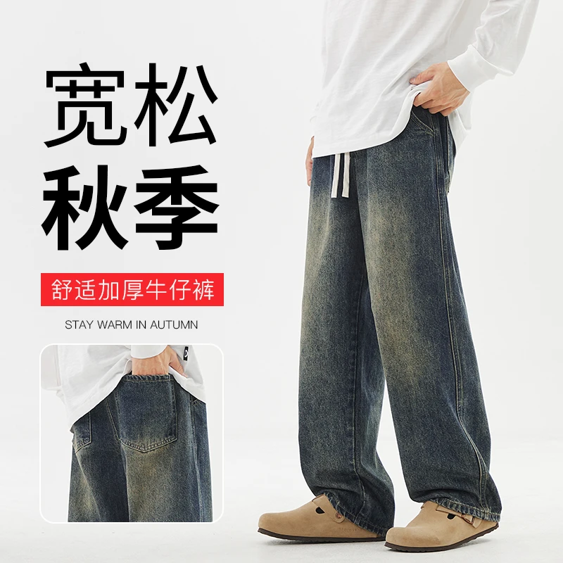 宽松直筒阔腿男士男生牛仔裤秋季新品休闲百搭复古加厚高街舒适