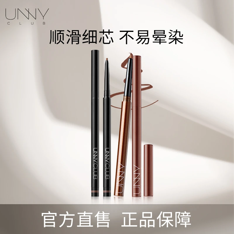 【宁静专属】unny眼线胶笔防水不易晕染持久黑色美拉德妆造新手易画