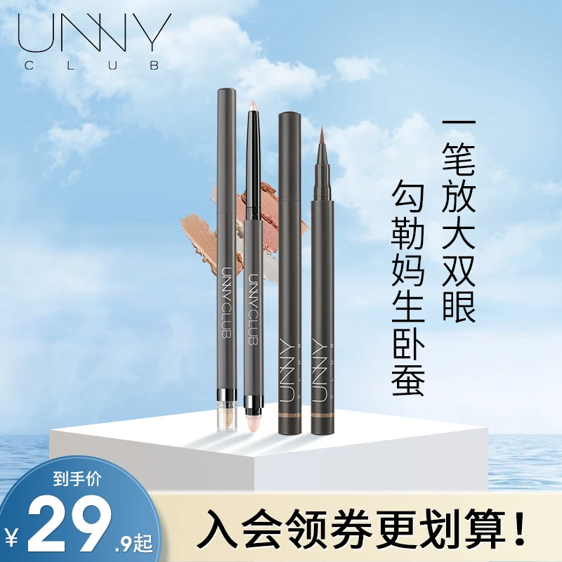 unny卧蚕笔眼影高光提亮两用珠光卧蚕笔自然阴影勾勒持久眼妆防水