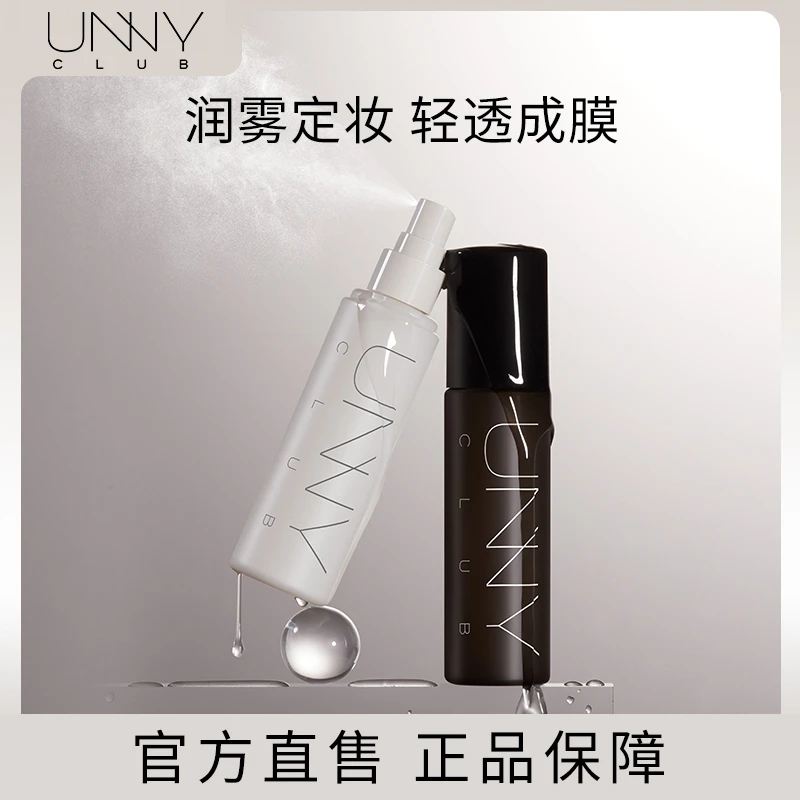 unny定妆喷雾水感定妆清透不易脱妆快速定妆保湿不易脱妆夏天