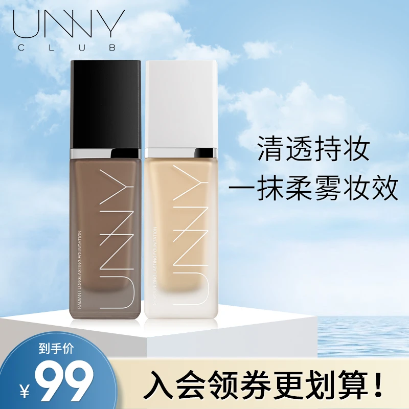 unny粉底液遮瑕沁润持妆防水防汗不易脱妆干皮油油皮水润粉底液