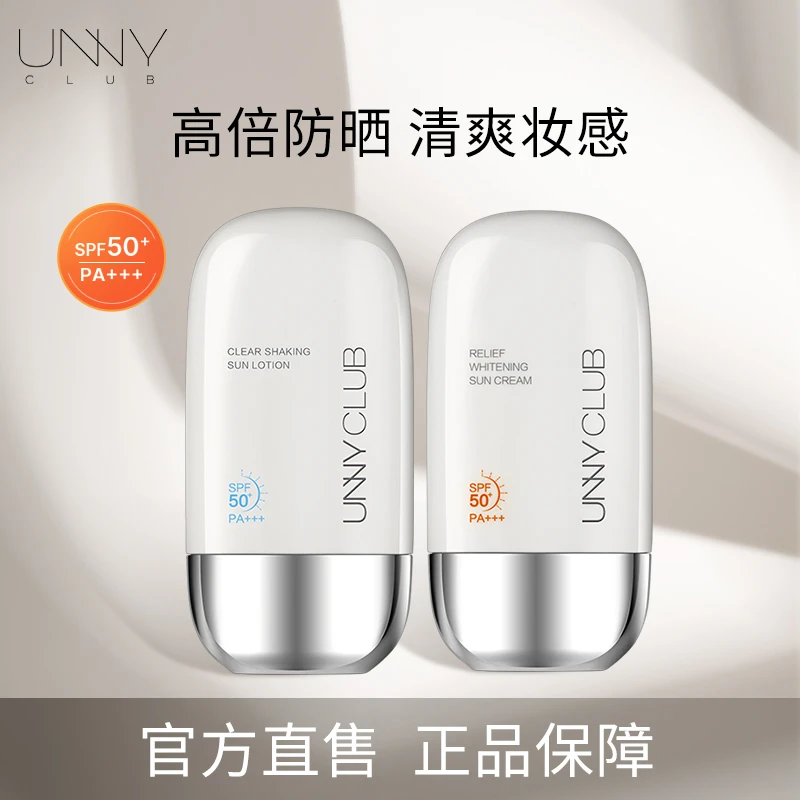 unny防晒霜高倍防晒夏季清透隔离防晒乳男女防紫外线防晒推荐