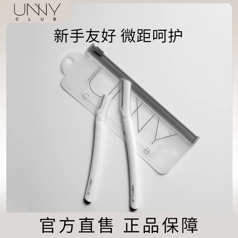 UNNY官方旗舰店修眉刀男女初学者学生刮眉刀化妆师适用温和正品