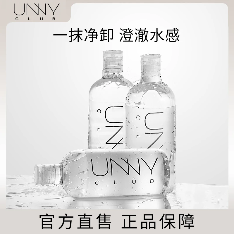 unny卸妆水瓶装净透不易刺激大容量清肌卸妆水