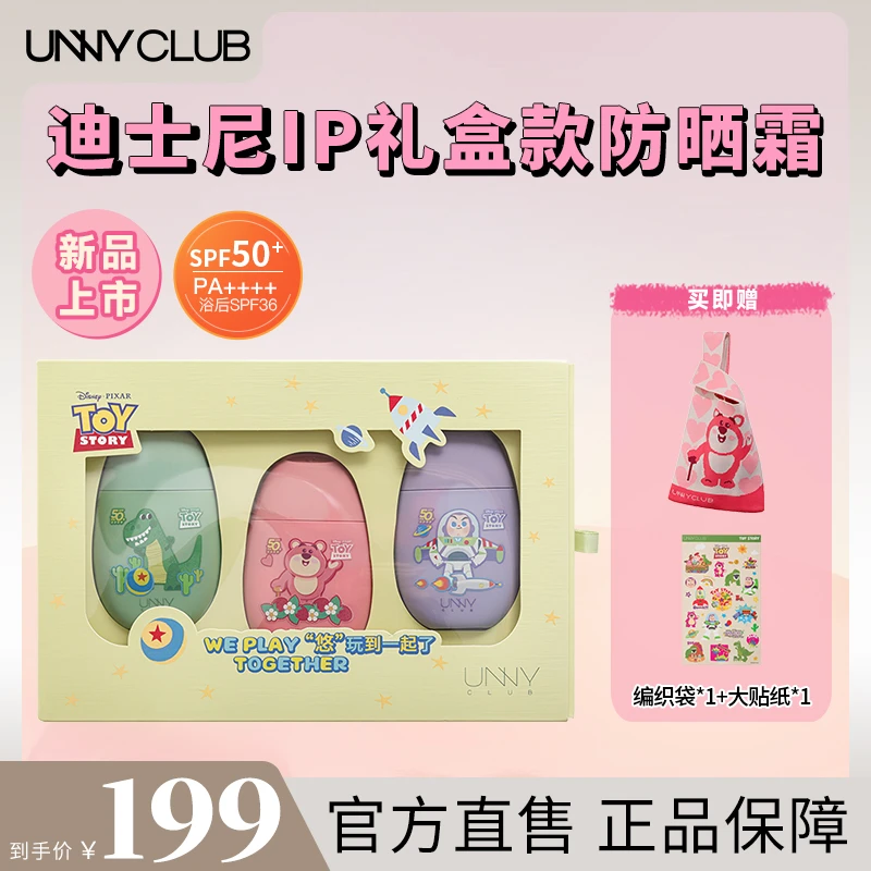 【枫妈专属】unny光护防晒霜草莓熊巴斯光年迪士尼礼盒装