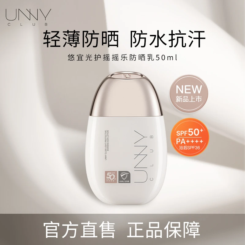 【新品上线】unny防晒霜防紫外线养肤不易假白男女面部防晒防晒推荐