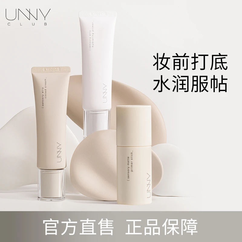 【新品】unny轻润妆前乳有色面霜打底棒素颜提亮肤色保湿隔离霜