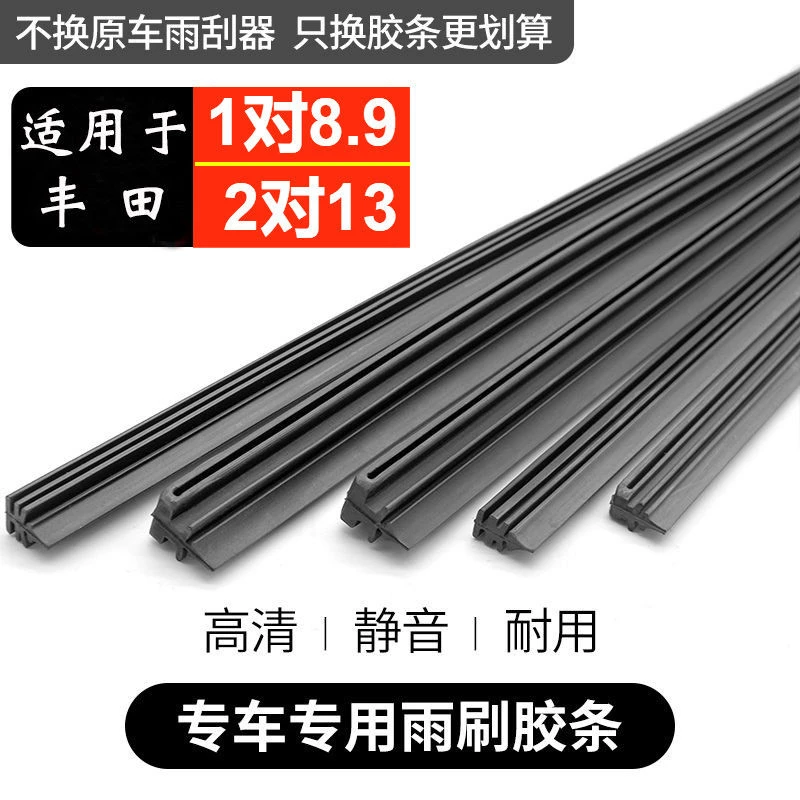 适用丰田致炫X雨刮器新威驰14款18款致享20款FS有骨雨刷器片胶条