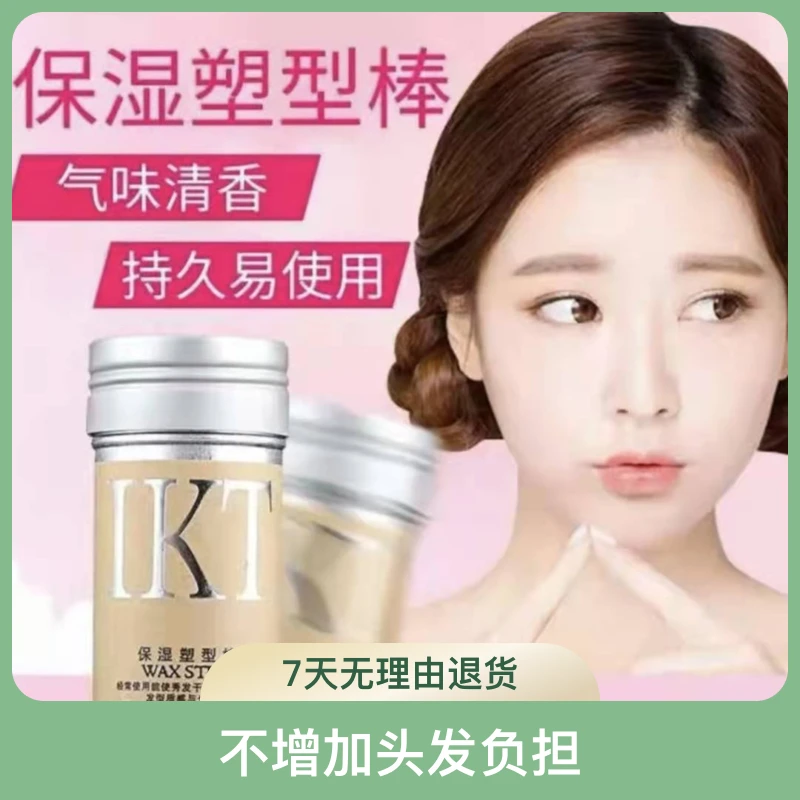 【销量3千+】75g碎发整理膏发蜡棒纯植物宝宝用安全放心保湿清香
