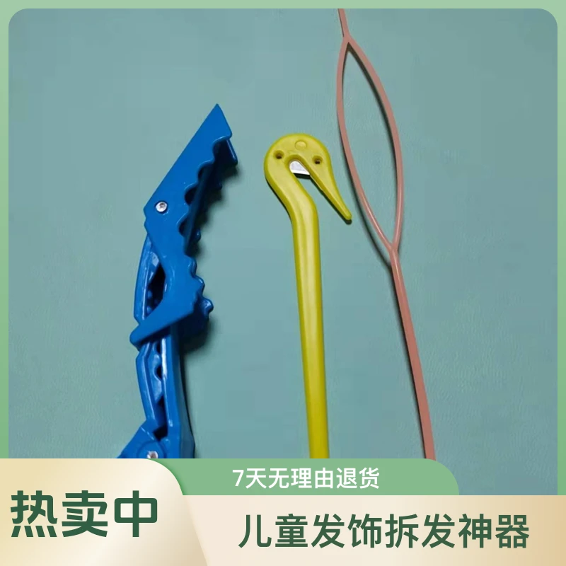 儿童发饰拆发神器拉发器分区夹超值小工具套餐拆发刀穿发器分发夹
