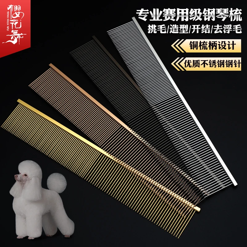 宠物美容钢琴梳比赛竞技专用泰迪贵宾拉毛开结梳挑狗毛造型直排梳