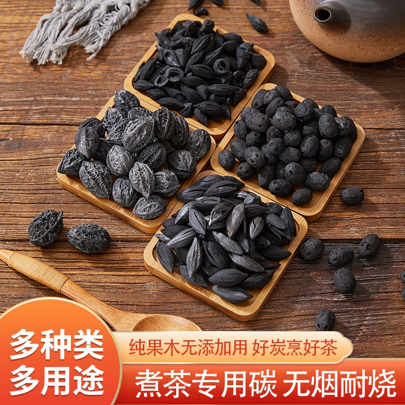 烤茶煮茶碳围炉煮茶炭火炉专用炭果木橄榄碳核桃龙眼炭块室内家用