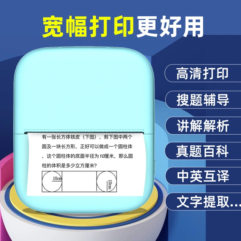 便捷式学生版错题打印机便签备忘录打印照片打印远程蓝牙打印机