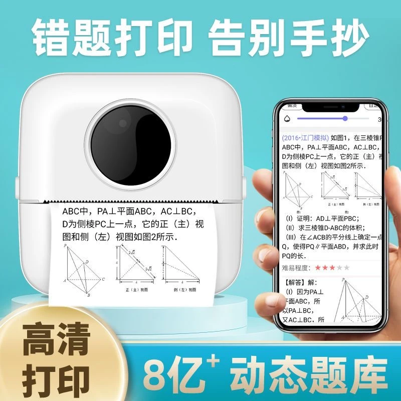 X5+10卷不干胶纸便携迷你错题打印机学生口袋错题标签照片蓝牙