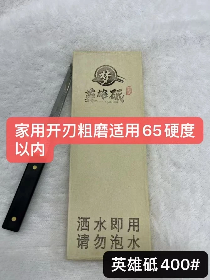 英雄砥 400目粗磨