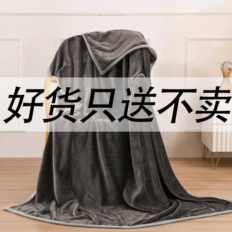 大尺寸毛毯150*200cm