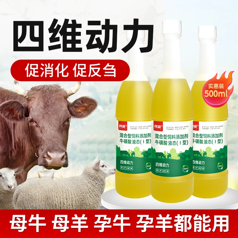 牧品反刍健胃液兽用牛羊四胃动力健胃散积食胀气促消化畜牧添加剂