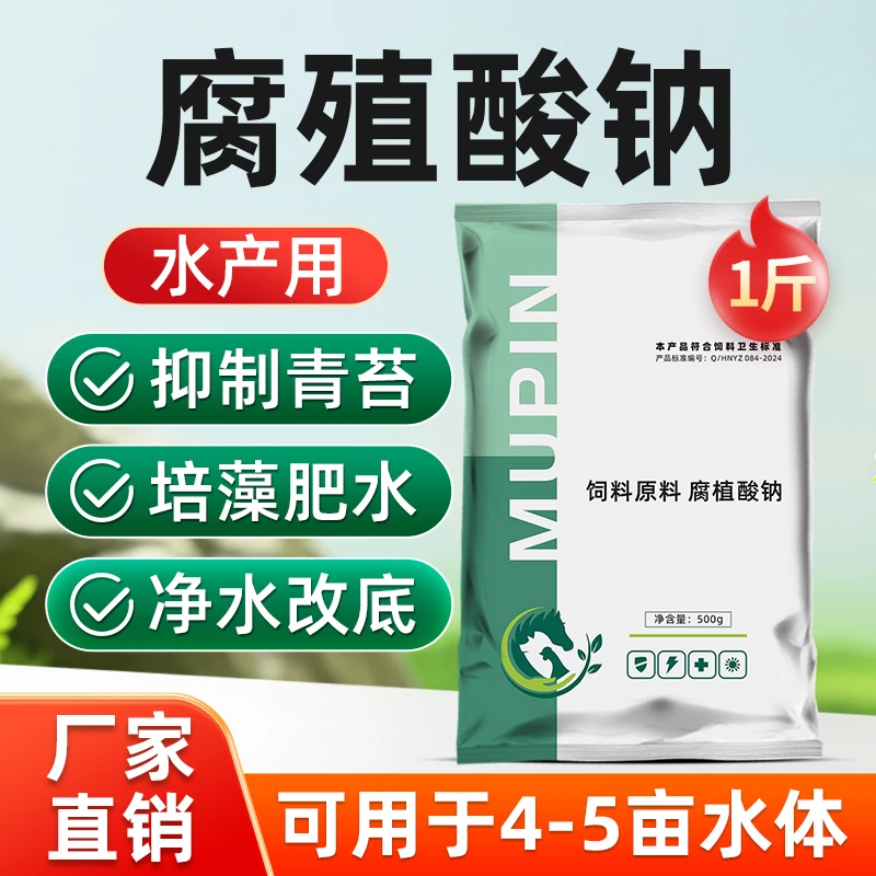 水产专用腐植酸钠乳酸菌用于水产养殖净青苔蓝藻调水vc