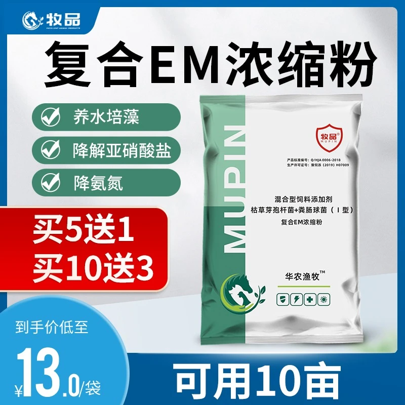 复合em菌粉肥水改底饵料发酵调节水质鱼虾蟹鳖牛蛙水产养殖小球藻