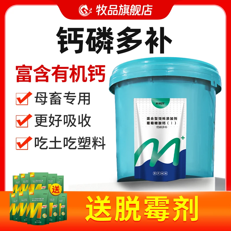 牧品钙磷多补兽用微量元素磷酸氢钙猪牛羊鸡鸭禽钙粉畜牧添加剂