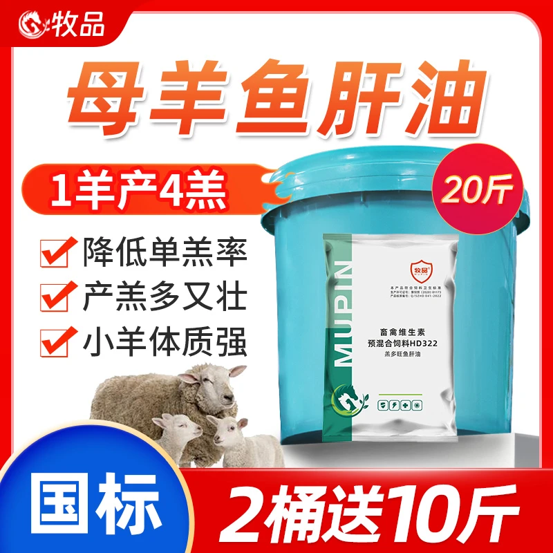 羔多旺浓缩鱼肝油兽用母羊多羔瘫软补钙猪羊维生素ade畜牧添加剂