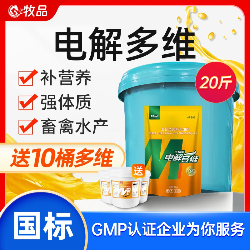 电解多维兽用维生素微量元素猪牛羊鸡鸭鹅乌龟通用补液饲料添加剂