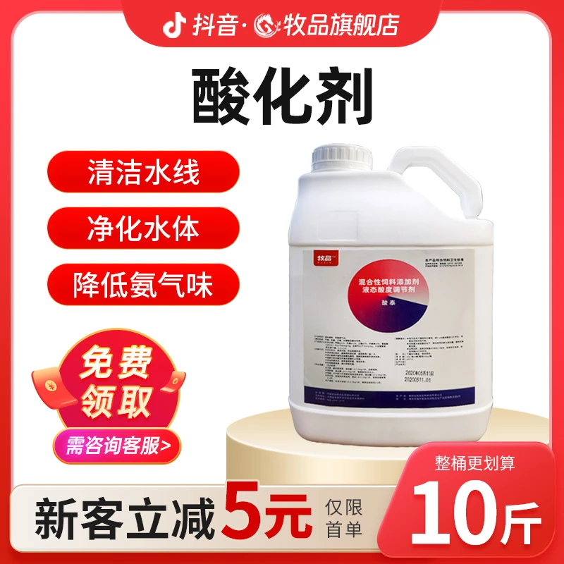 牧品酸化剂兽用禽畜饮水养殖除水垢抗应激液体畜牧聚维酮碘添加剂