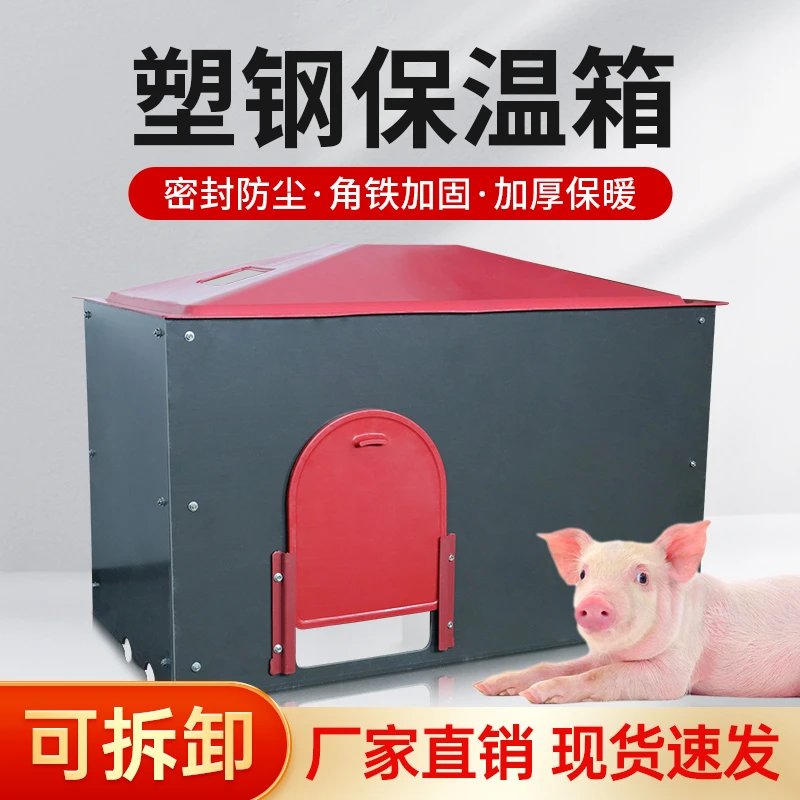 小猪仔猪保温箱猪用兽用产床保温箱母猪产床电热板猪用畜牧添加剂