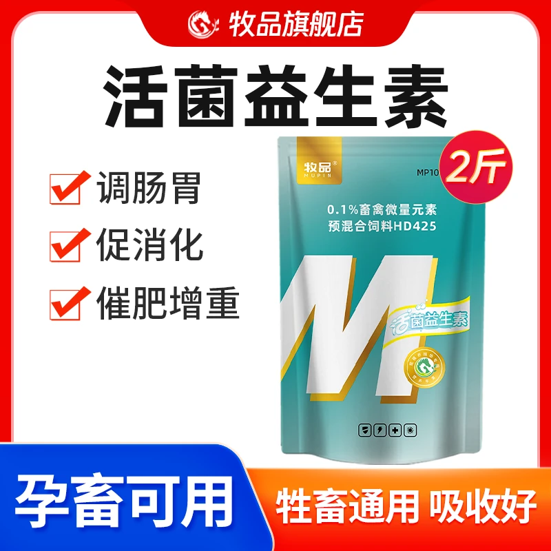 兽用活菌益生素猪羊头多糖黄芪牛羊禽用催肥降饲料氨气畜牧添加剂