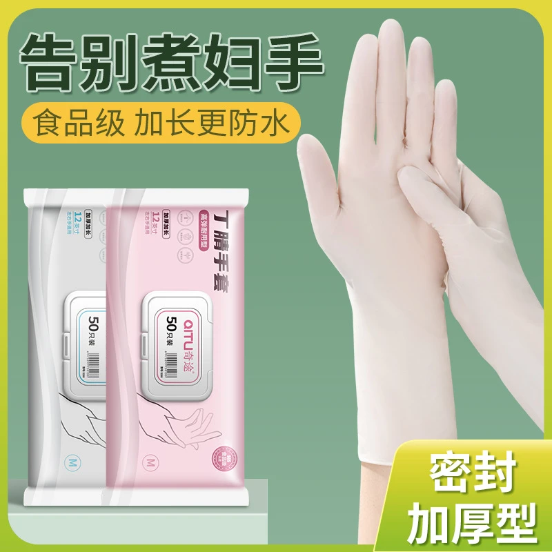 一次性洗碗丁腈手套家务清洁厨房耐用食品级加厚加长高弹卫生家用